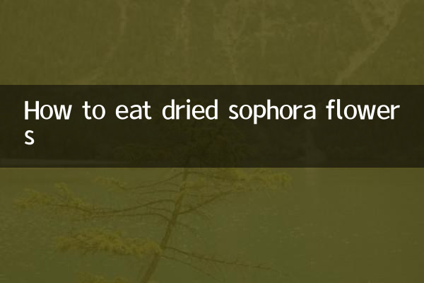 乾燥させた槐の花の食べ方
