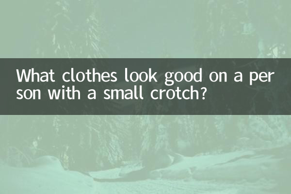 What clothes look good on a person with a small crotch?
