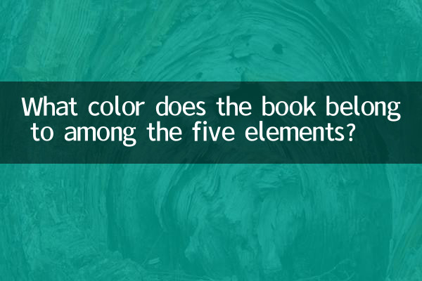 What color does the book belong to among the five elements?