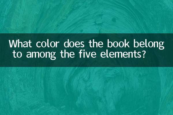 What color does the book belong to among the five elements?