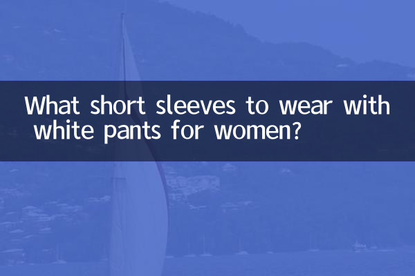 Quali maniche corte indossare con i pantaloni bianchi per le donne?