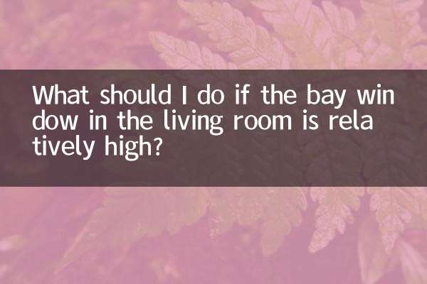 اگر پنجره خلیجی در اتاق نشیمن نسبتاً بلند است چه باید بکنم؟