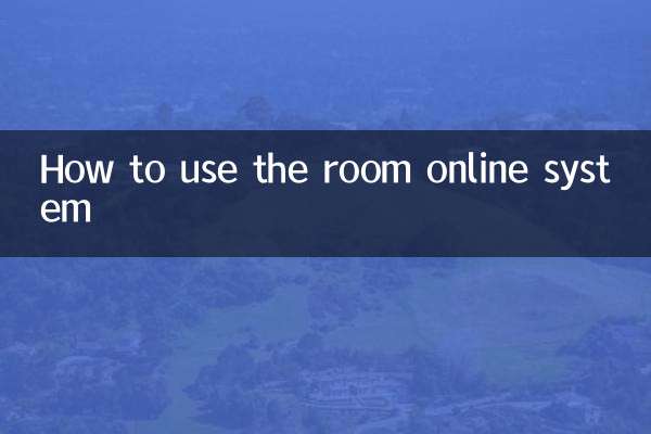 रूम ऑनलाइन सिस्टम का उपयोग कैसे करें