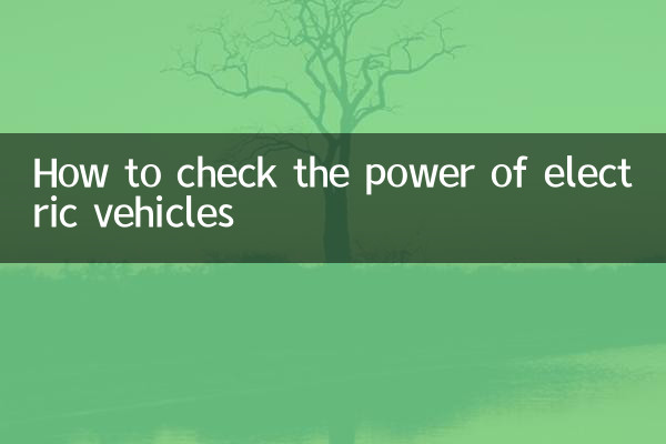 বৈদ্যুতিক গাড়ির শক্তি কীভাবে পরীক্ষা করবেন