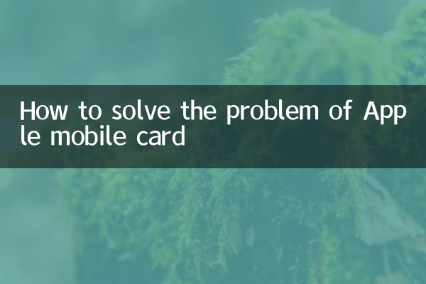 एप्पल मोबाइल कार्ड की समस्या का समाधान कैसे करें