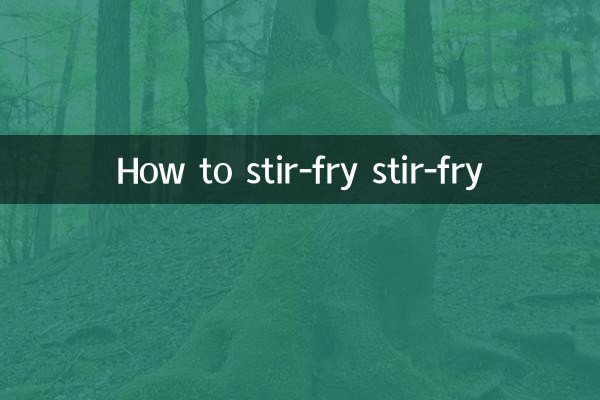 स्टर-फ्राई कैसे करें स्टर-फ्राई कैसे करें
