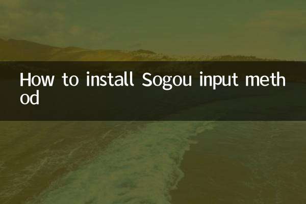 सोगौ इनपुट विधि कैसे स्थापित करें