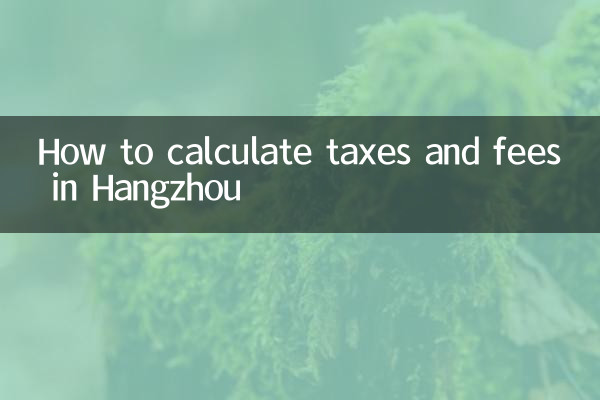 So berechnen Sie Steuern und Gebühren in Hangzhou