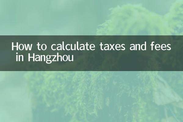 نحوه محاسبه مالیات و هزینه ها در هانگژو