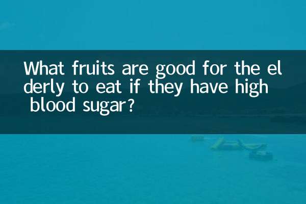 اگر سالمندان قند خون بالایی دارند چه میوه هایی بخورند؟
