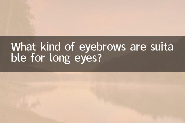 لمبی آنکھوں کے لئے کس طرح کی ابرو موزوں ہیں؟