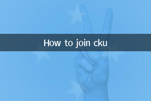 怎么参加cku