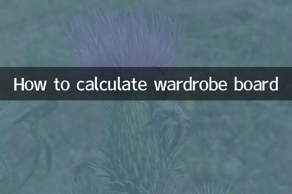 الماری بورڈ کا حساب کتاب کیسے کریں