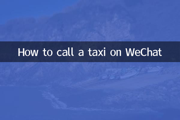 كيفية استدعاء سيارة أجرة على WeChat
