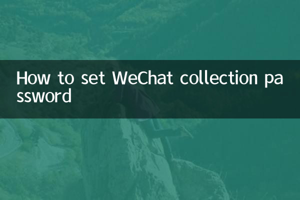 怎麼設置微信收藏密碼
