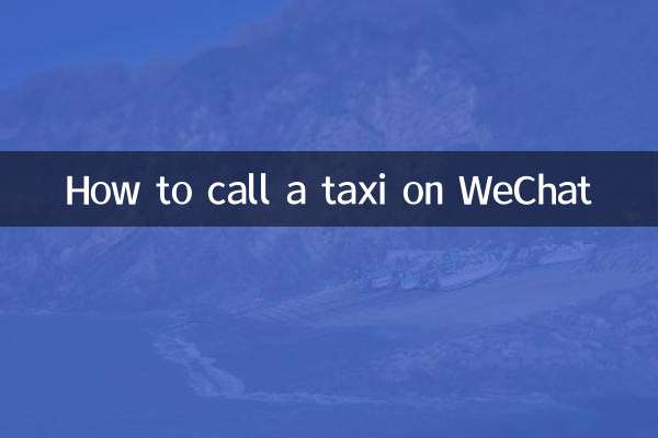 كيفية استدعاء سيارة أجرة على WeChat