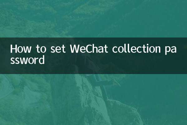 怎麼設置微信收藏密碼