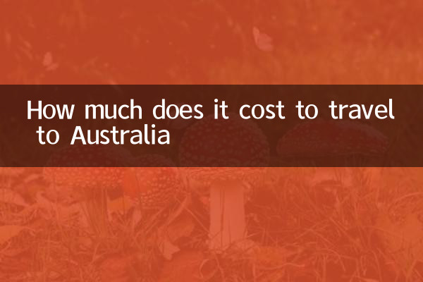 澳洲旅行多少錢