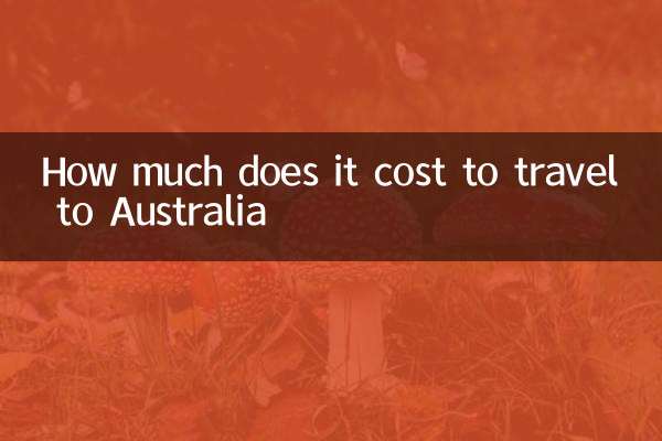 澳洲旅行多少錢