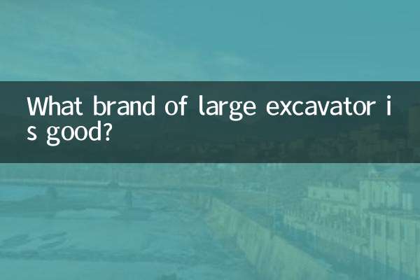 大型ショベルはどのメーカーが良いですか？