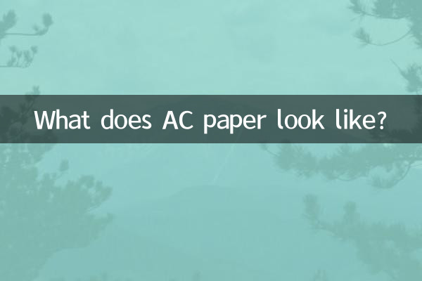 Как выглядит бумага переменного тока?