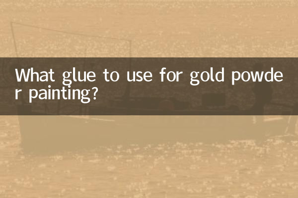金粉塗装に使用する接着剤は何ですか?