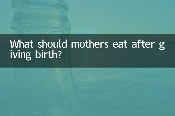 ماؤں کو جنم دینے کے بعد کیا کھانا چاہئے؟
