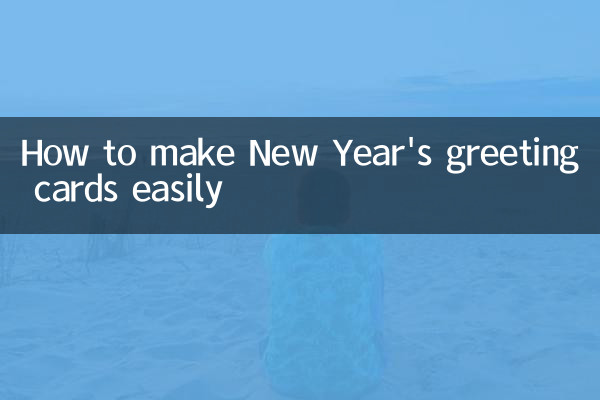 কীভাবে সহজভাবে নববর্ষের শুভেচ্ছা কার্ড তৈরি করবেন