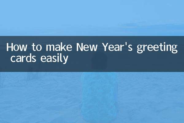 नए साल का ग्रीटिंग कार्ड सरलता से कैसे बनाएं