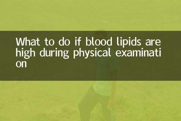 体检血脂偏高怎么办