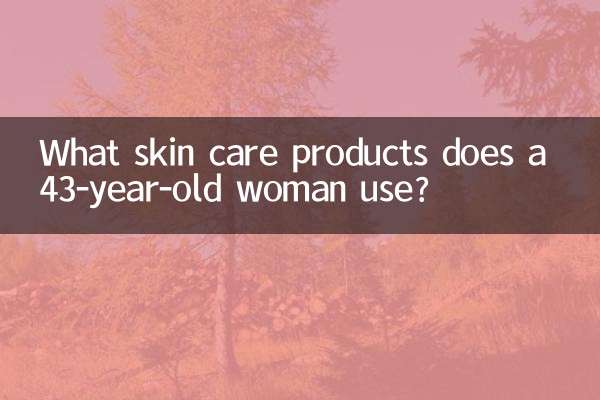 یک خانم 43 ساله از چه محصولات مراقبت از پوست استفاده می کند؟