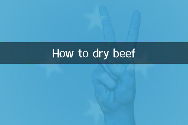 牛肉の干し方