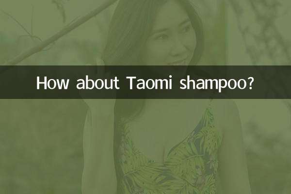 ماذا عن شامبو تاومي؟