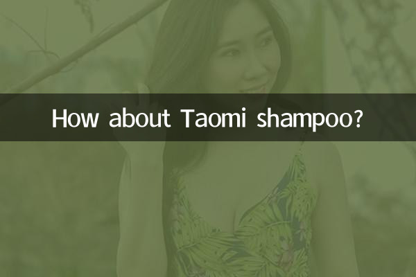 ماذا عن شامبو تاومي؟