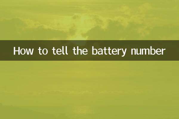 কিভাবে ব্যাটারি নম্বর বলবেন