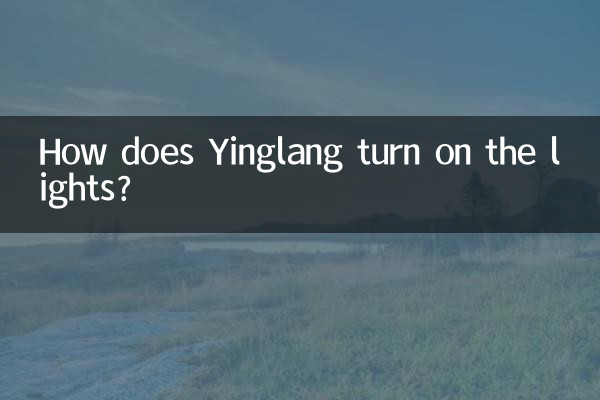 ইংলাং কিভাবে লাইট অন করে?