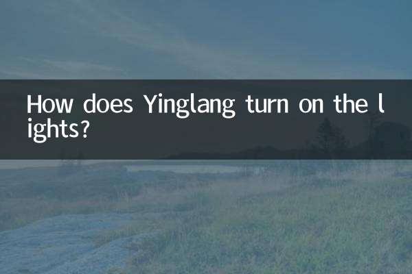 ইংলাং কিভাবে লাইট অন করে?