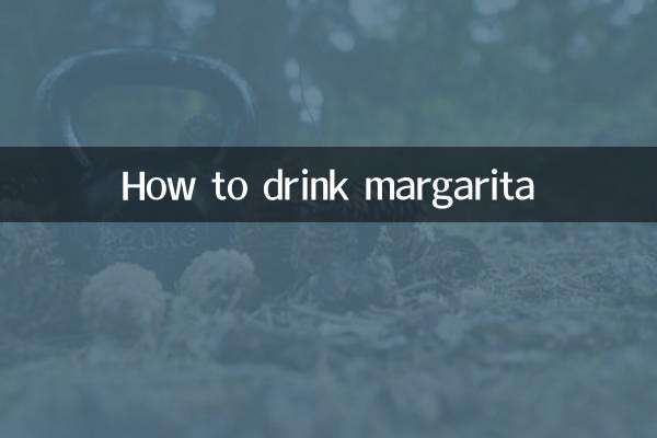 マルガリータの飲み方