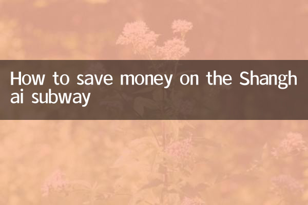 Как сэкономить в метро Шанхая