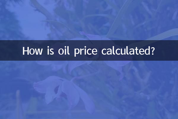 কিভাবে তেলের দাম গণনা করা হয়?