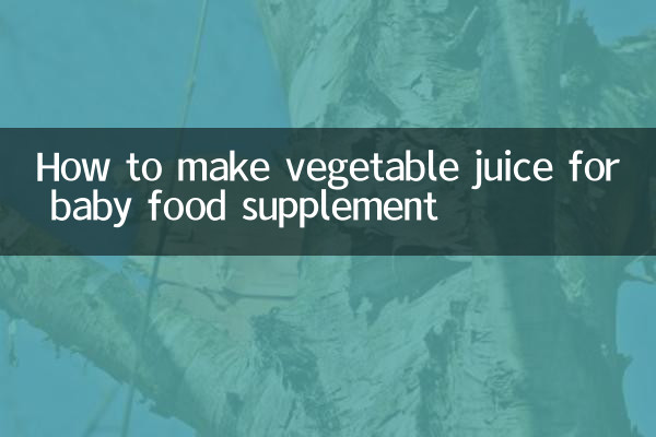 How to make vegetable juice for baby food supplement