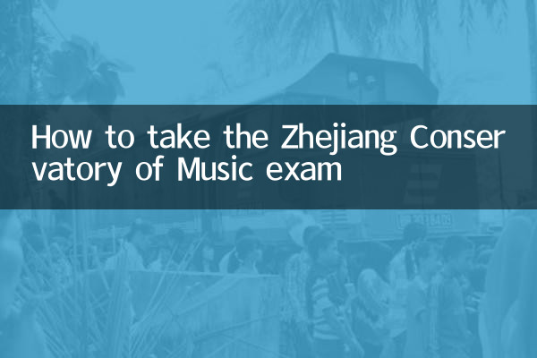 How to take the Zhejiang Conservatory of Music exam