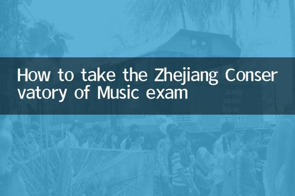 How to take the Zhejiang Conservatory of Music exam