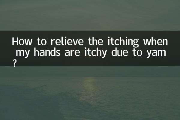 How to relieve the itching when my hands are itchy due to yam?