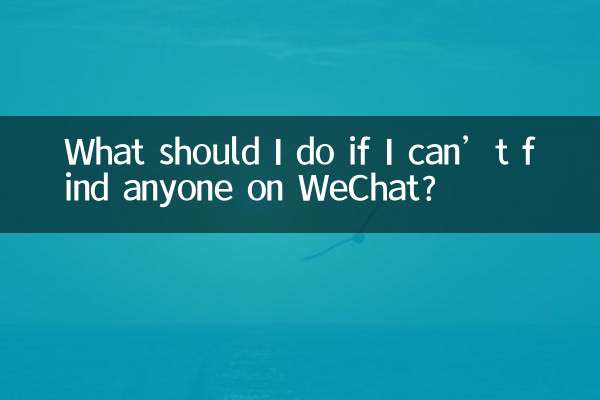 ماذا علي أن أفعل إذا لم أتمكن من العثور على أي شخص على WeChat؟