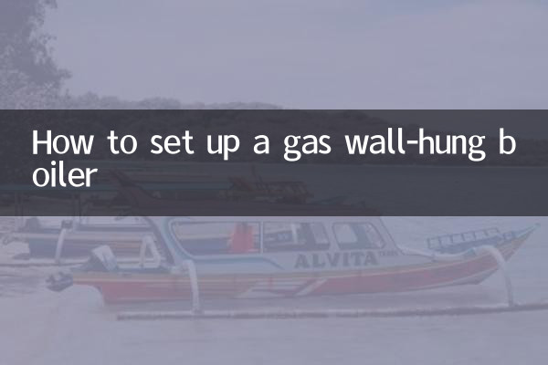 燃气壁挂炉怎么设置