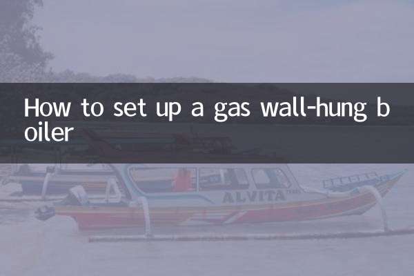 燃气壁挂炉怎么设置