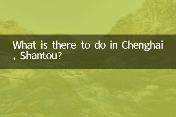 汕頭澄海有什麼好玩