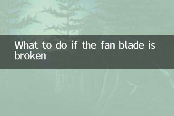What to do if the fan blade is broken