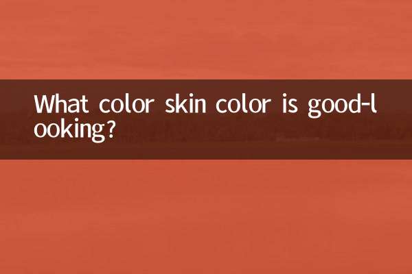 What color skin color is good-looking?
